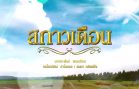 Sakao Duean Ep.11 Part 1