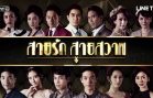 Sai Rak Saisawat Ep.15