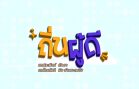 Thin Phudi Ep.11