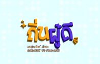 Thin Phudi Ep.20