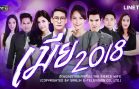 Mia 2018 Ep.4