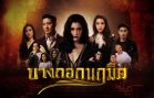 Bangkok Naruemi Ep.11