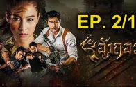 Ang Kor Ep. 2 Part 1