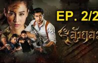 Ang Kor Ep. 2 Part 2