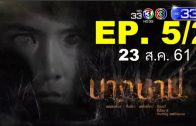 Nang Bap Ep.5 Part 2