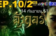 Ang Kor Ep. 10 Part 2