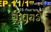 Ang Kor Ep. 11 Part 1