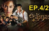 Ang Kor Ep. 4 Part 2