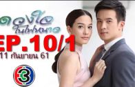 Duangchai Nai Fai Nao Ep.10 Part 1