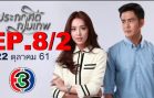 Cupid’s Cupid Ep.8 Part 2