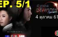 Duai Raeng Athitthan Ep.5 Part 1