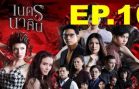 Luead Khon Khon Chang Ep.10