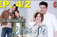 Mi Phiang Rak Ep.4 Part 2