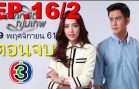 Cupid’s Cupid Ep.16 Part 2
