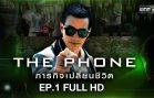 THE PHONE Ep.1