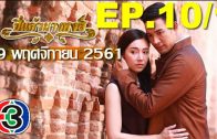 Pi kaeo Nang hong Ep.10 Part 1