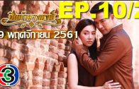 Pi kaeo Nang hong Ep.10 Part 2