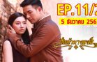 Pi kaeo Nang hong Ep.11 Part 2
