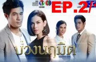 Buang Naruemit Ep.2 Part 1