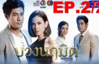 Buang Naruemit Ep.2 Part 2