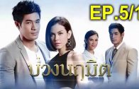 Buang Naruemit Ep.5 Part 1