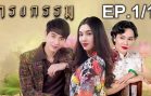 Krong Kam Ep. Part 1
