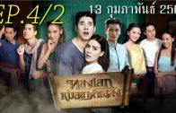 ThongEkMhoryaThaChalong EP.4 Part 2