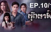 Mani Nakha Ep.5