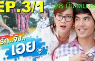 Rak Jung Oei Ep.3 Part 1