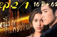 Ni Rak Nai Krong Fai Ep.2 Part 1