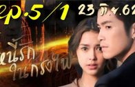 Ni Rak Nai Krong Fai Ep.5 Part 1