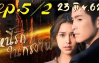 Ni Rak Nai Krong Fai Ep.5 Part 2