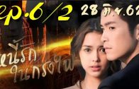 Ni Rak Nai Krong Fai Ep.6 Part 2