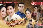 Duang Jai Khabot Ep.1 Part 2