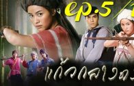 Mani Nakha Ep.5