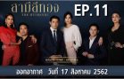 The Husbands Ep.11