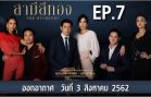 The Husbands Ep.7