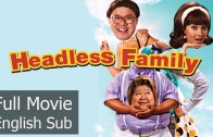 Headless Family (EngSub) หัวหลุดแฟมิลี่