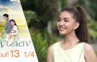 Philiang Ep.13 พี่เลี้ยง