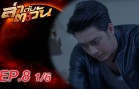 La Dap Tawan Ep.8 ล่าดับตะวัน