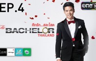 The Bachelor Thailand Ep.4 ศึกรักสละโสด