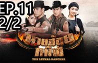 The Lethal Rancher Ep.11 Part 2
