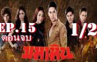 Maha Hin Ep.15 Part 1