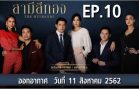 The Husbands Ep.10