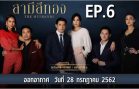 The Husbands Ep.6